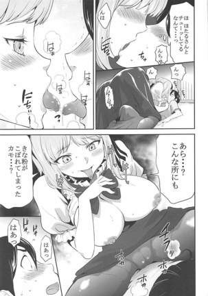 Saimin ni Kakatta Hotaru-san ni Osowareru Hon - Page 12