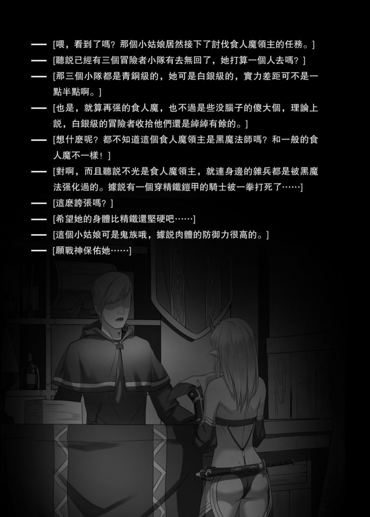 Toubatsu Note Orc Leader Hen | 討伐筆記 食人魔領主篇