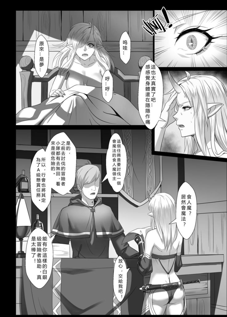 Toubatsu Note Orc Leader Hen | 討伐筆記 食人魔領主篇
