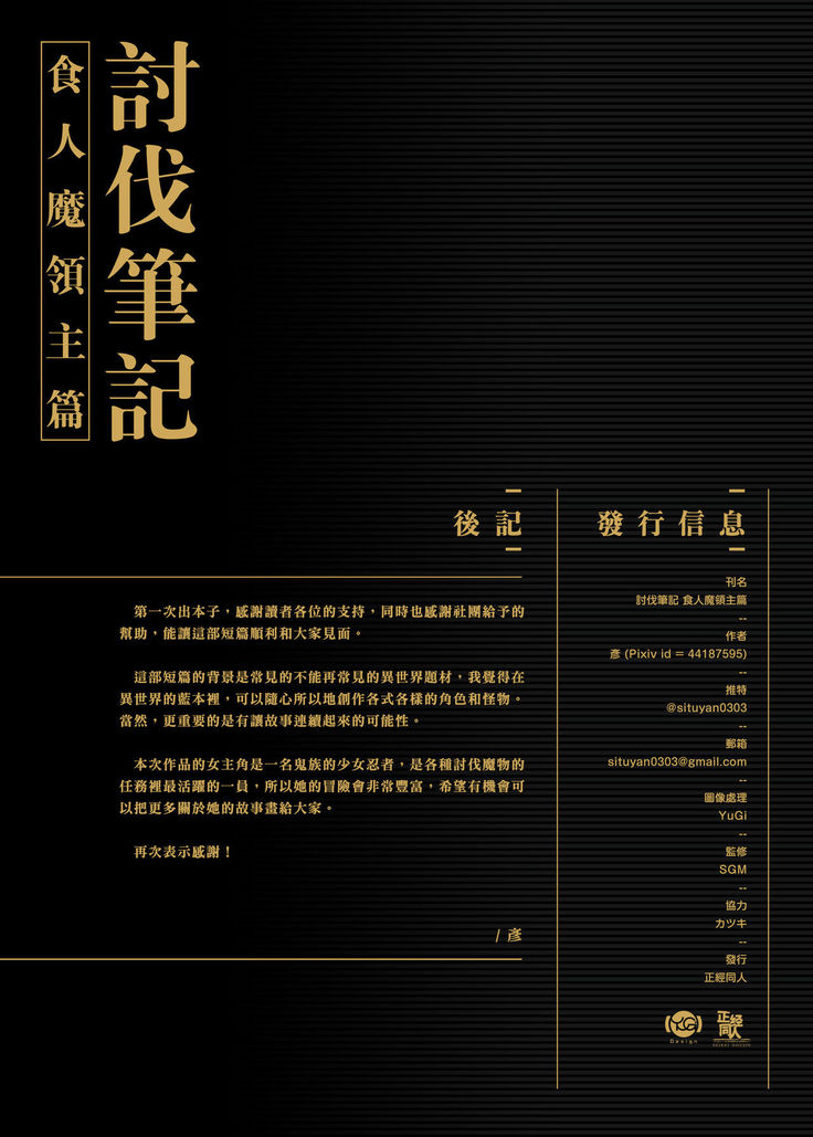 Toubatsu Note Orc Leader Hen | 討伐筆記 食人魔領主篇