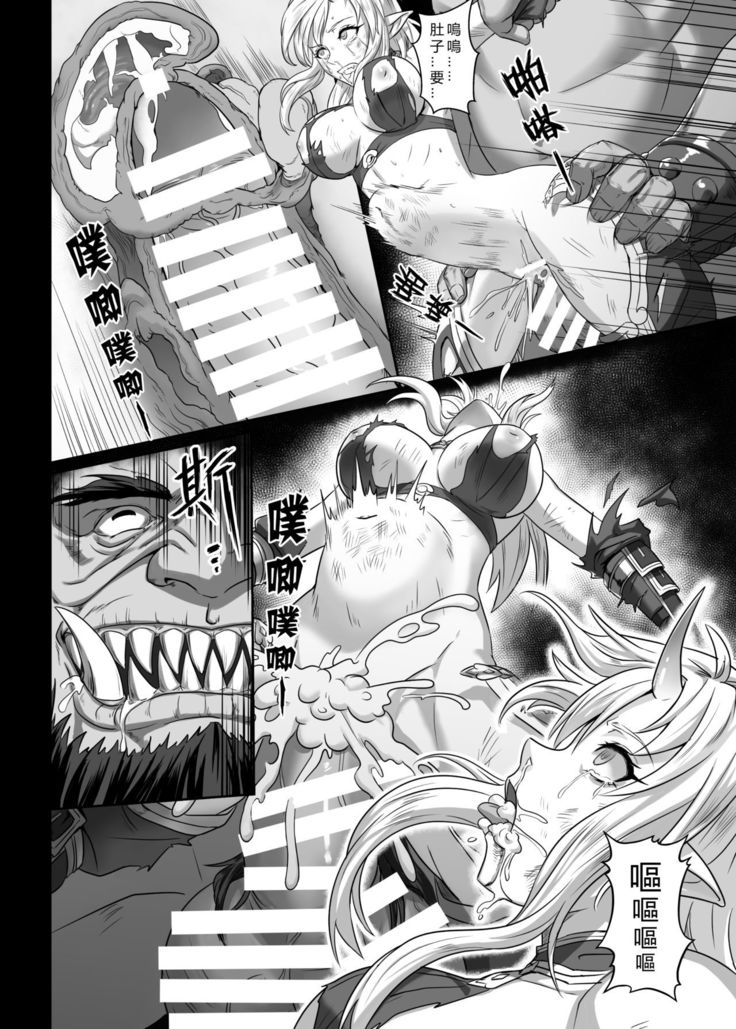 Toubatsu Note Orc Leader Hen | 討伐筆記 食人魔領主篇