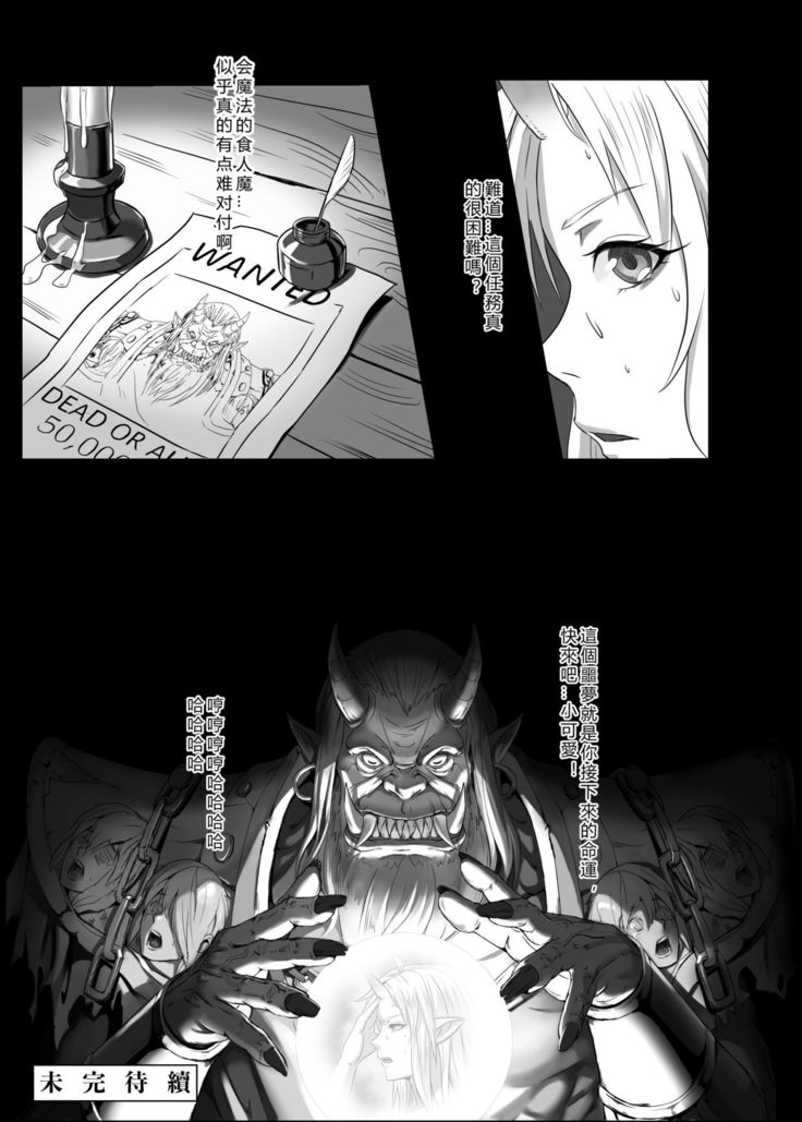 Toubatsu Note Orc Leader Hen | 討伐筆記 食人魔領主篇