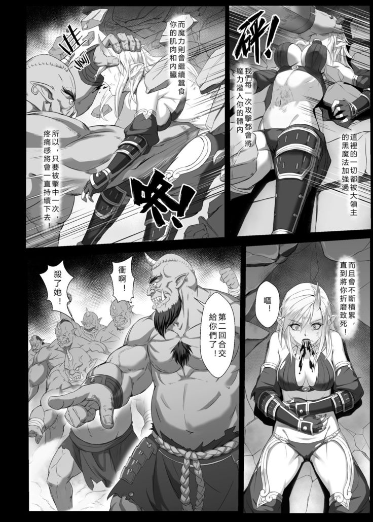 Toubatsu Note Orc Leader Hen | 討伐筆記 食人魔領主篇