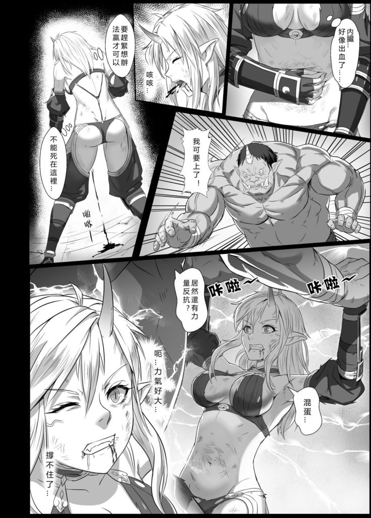 Toubatsu Note Orc Leader Hen | 討伐筆記 食人魔領主篇
