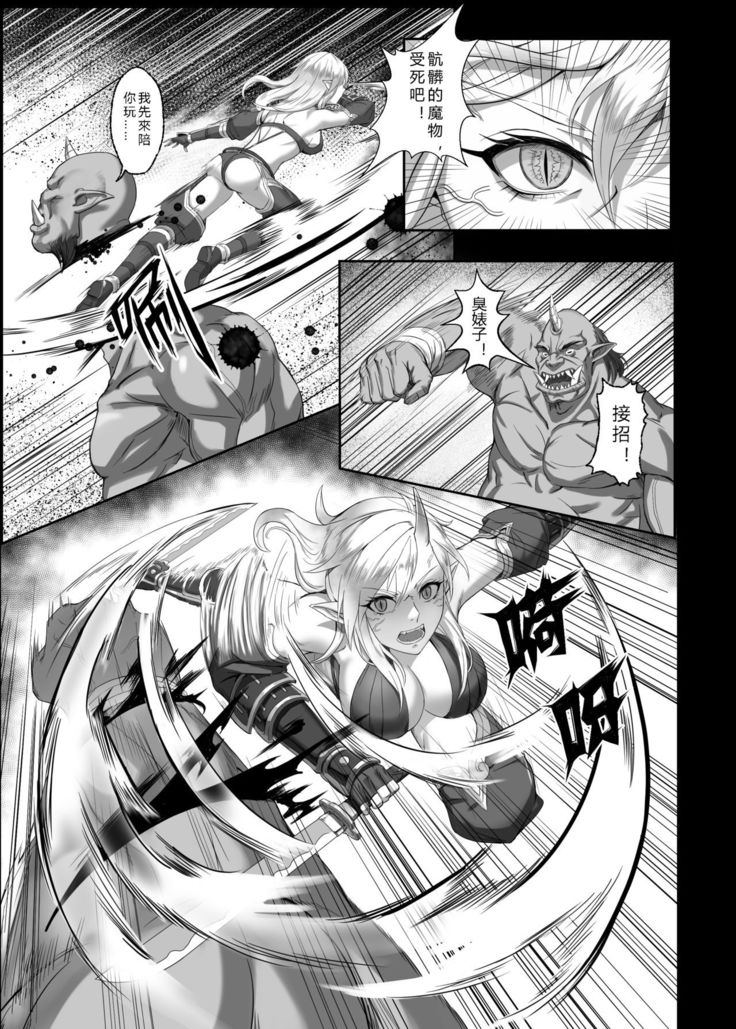Toubatsu Note Orc Leader Hen | 討伐筆記 食人魔領主篇