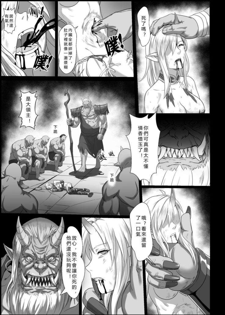 Toubatsu Note Orc Leader Hen | 討伐筆記 食人魔領主篇