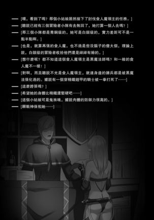 Toubatsu Note Orc Leader Hen | 討伐筆記 食人魔領主篇 Page #4