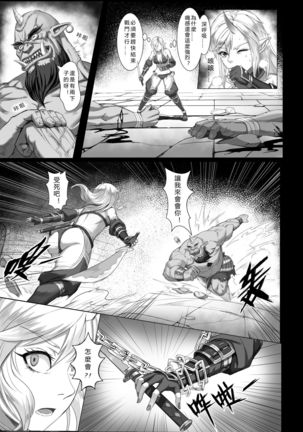 Toubatsu Note Orc Leader Hen | 討伐筆記 食人魔領主篇 Page #14