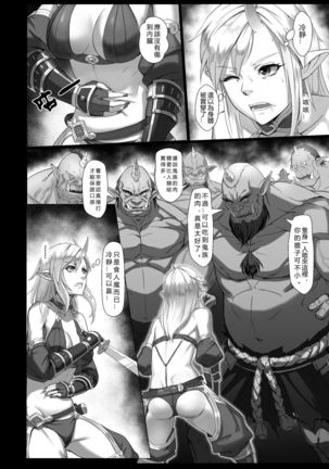 Toubatsu Note Orc Leader Hen | 討伐筆記 食人魔領主篇 Page #11