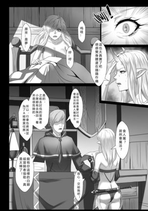 Toubatsu Note Orc Leader Hen | 討伐筆記 食人魔領主篇 Page #37