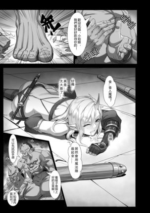 Toubatsu Note Orc Leader Hen | 討伐筆記 食人魔領主篇 Page #10