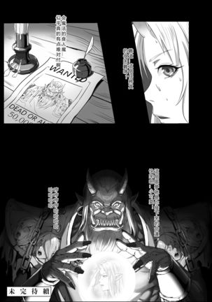 Toubatsu Note Orc Leader Hen | 討伐筆記 食人魔領主篇 Page #38