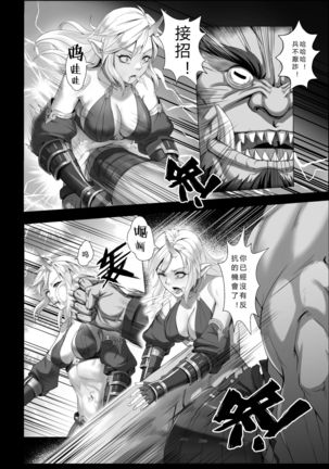 Toubatsu Note Orc Leader Hen | 討伐筆記 食人魔領主篇 Page #15