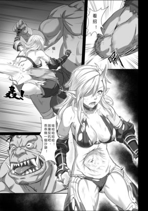 Toubatsu Note Orc Leader Hen | 討伐筆記 食人魔領主篇 Page #26