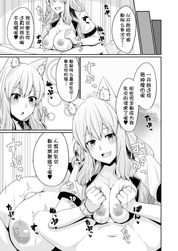 Suzuka Momiji Awase Tan