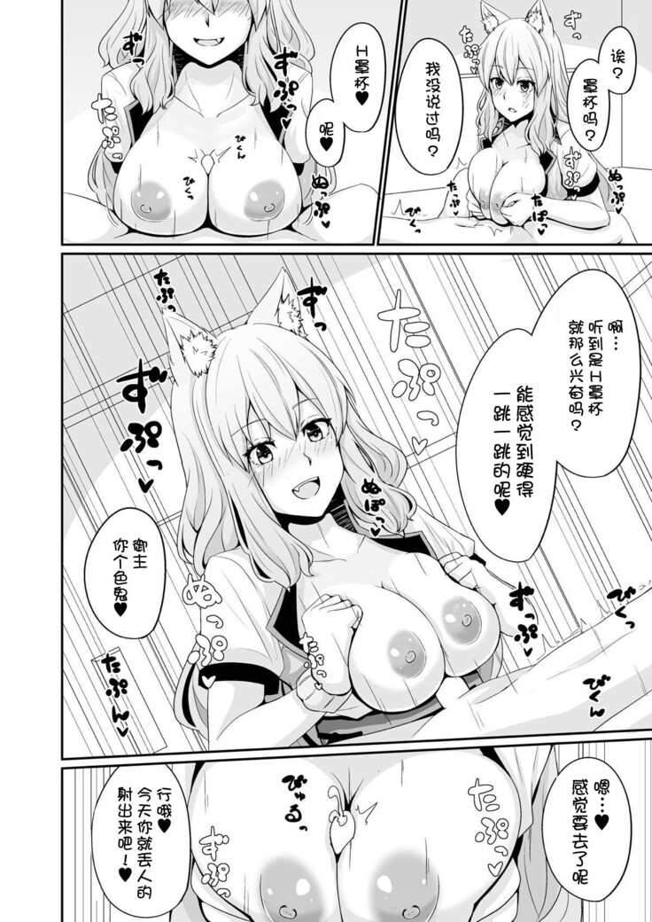 Suzuka Momiji Awase Tan