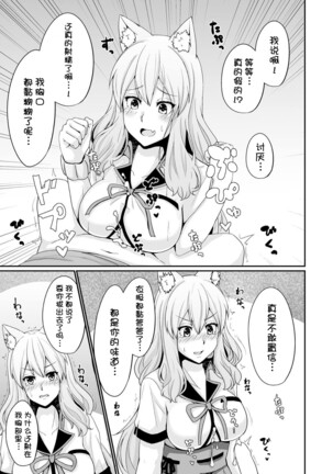 Suzuka Momiji Awase Tan Page #13