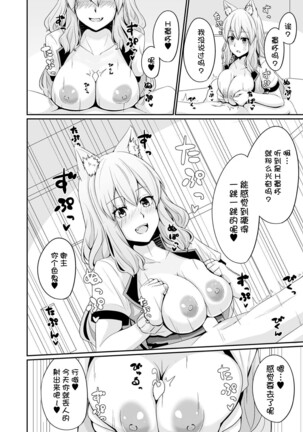 Suzuka Momiji Awase Tan Page #18