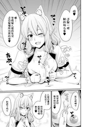 Suzuka Momiji Awase Tan Page #19