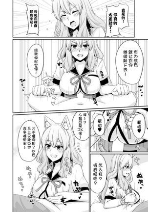 Suzuka Momiji Awase Tan Page #14