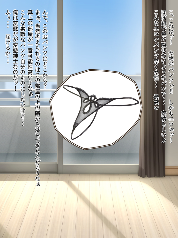 Pantsu o otoshite H no aizu
