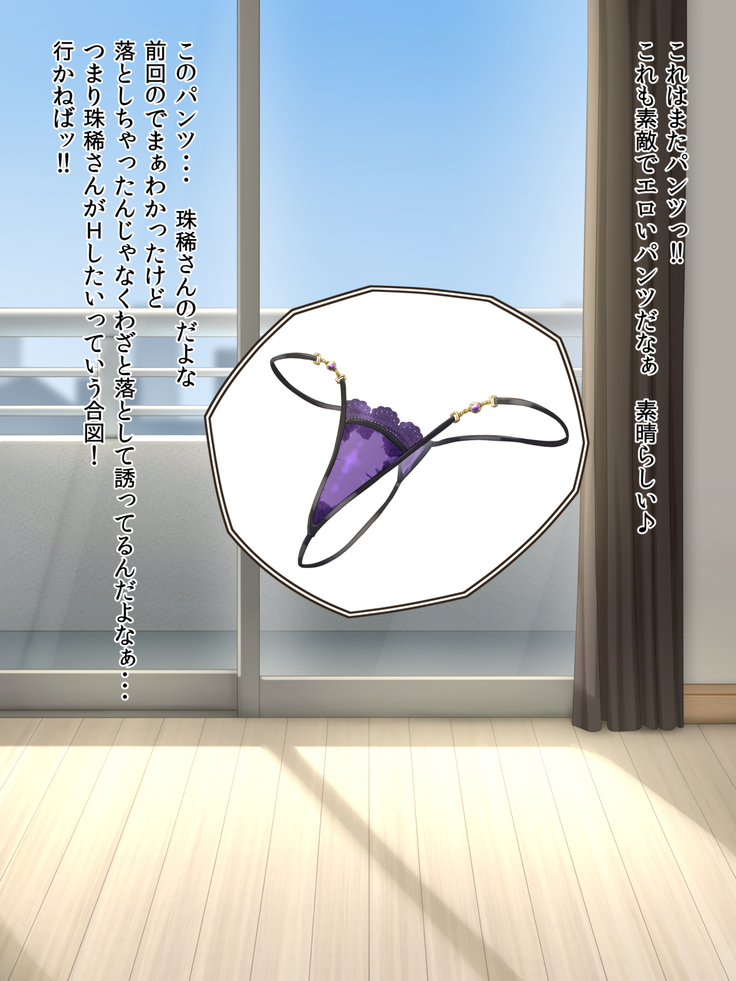 Pantsu o otoshite H no aizu