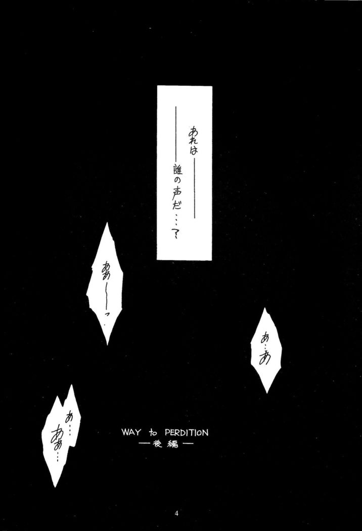 WAY to PERDITION後篇