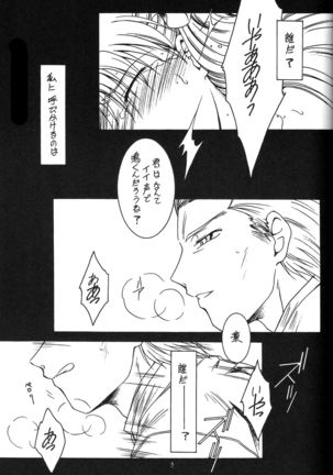 WAY to PERDITION後篇 - Page 4