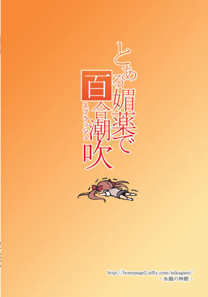 Toaru Biyaku de Splash Page #24