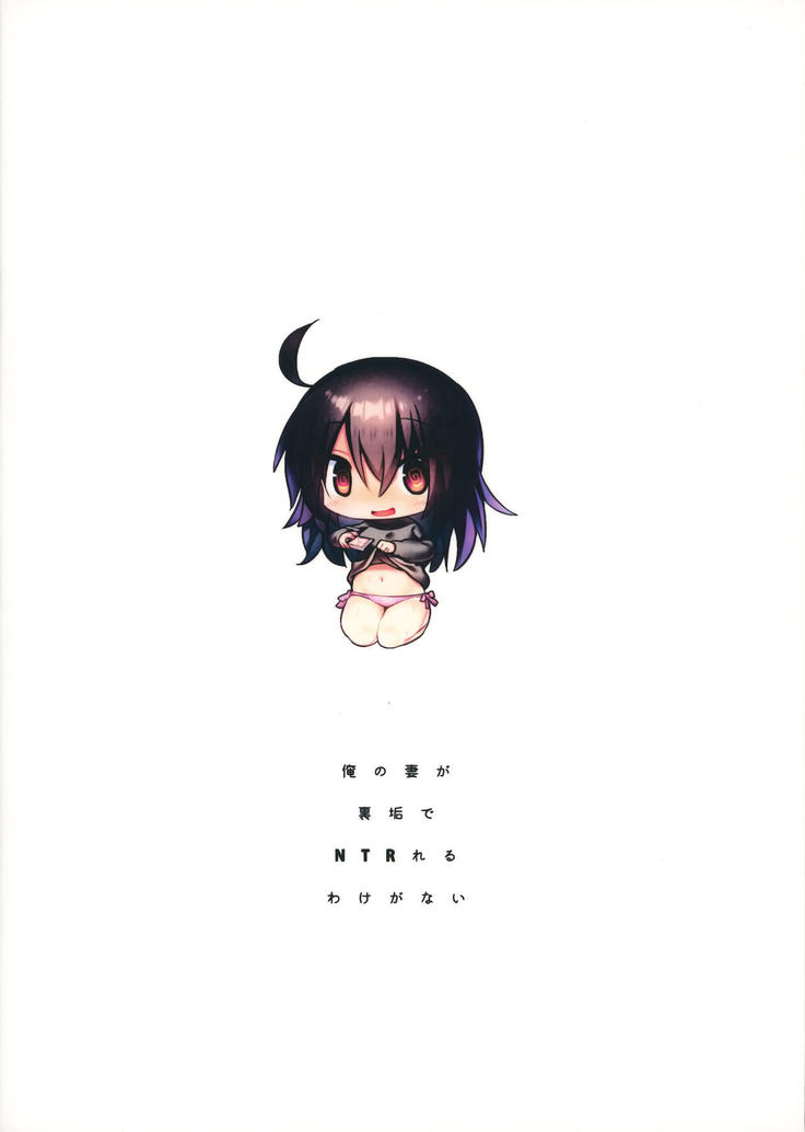 Ore no Tsuma ga Uraaka de NTRreru Wake ga Nai