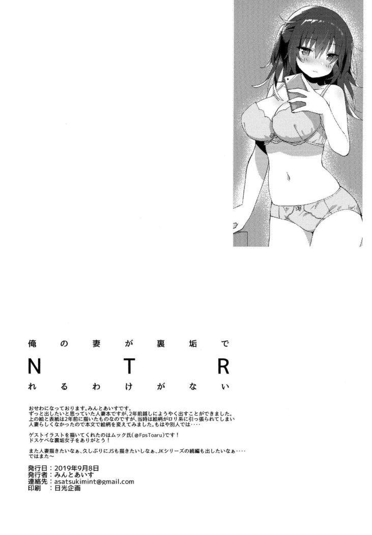 Ore no Tsuma ga Uraaka de NTRreru Wake ga Nai