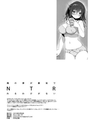 Ore no Tsuma ga Uraaka de NTRreru Wake ga Nai Page #14