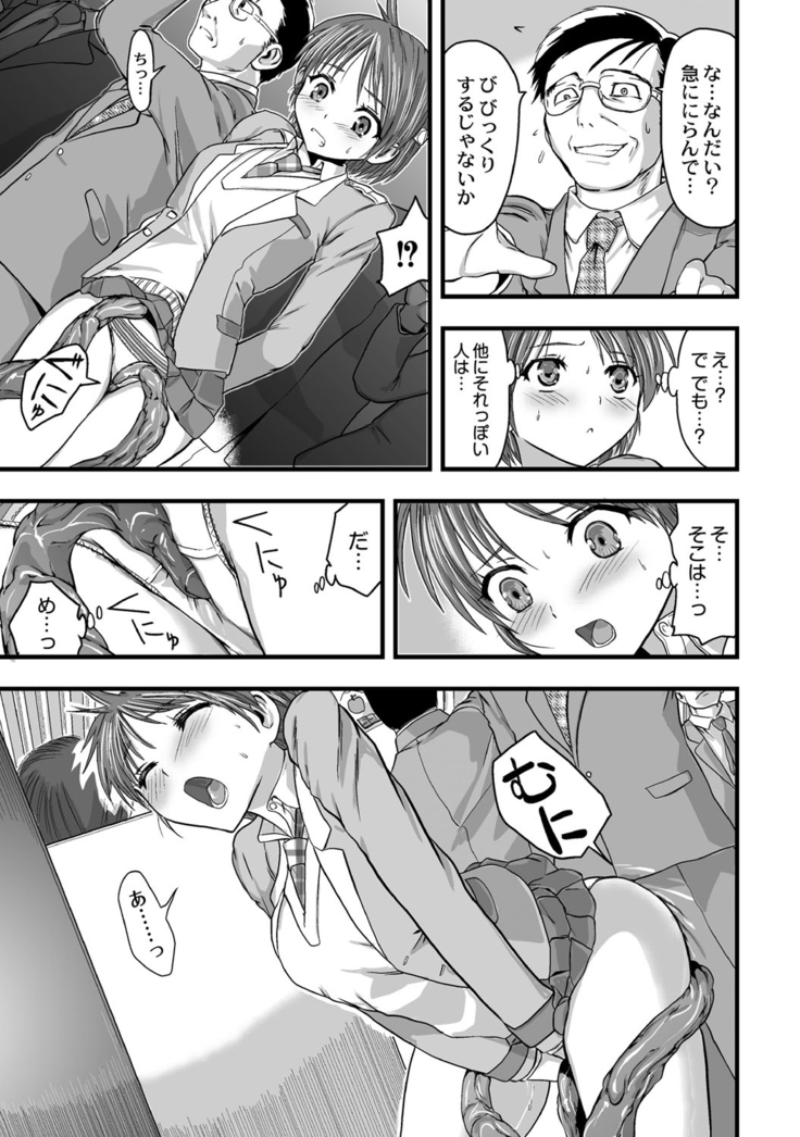 Shokushu!? Kaikan Densha! ~Mienai Nanika ni Sawararete Hoteru Watashi no Karada~ Ch. 1