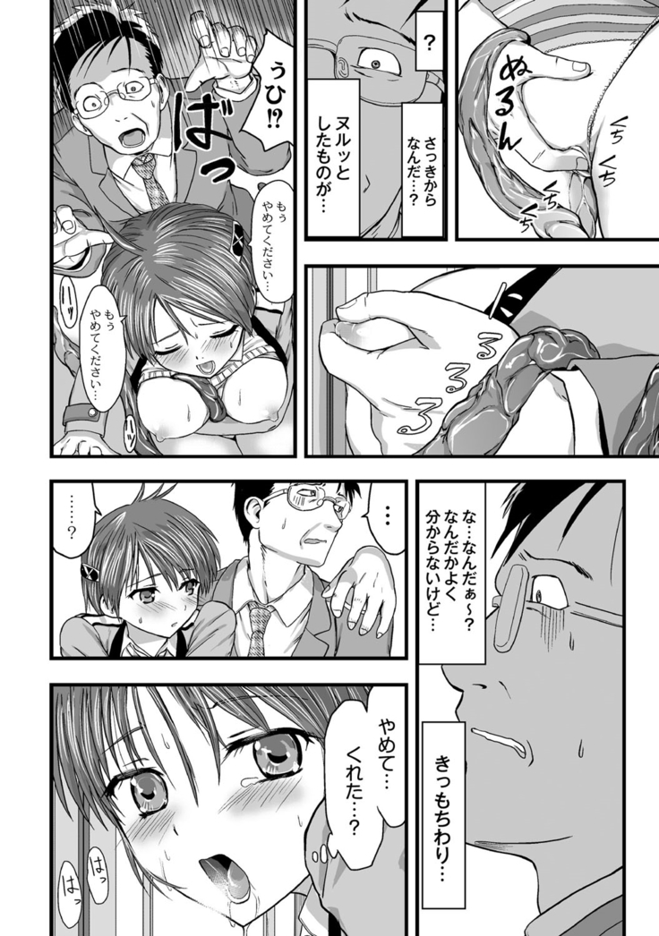 Shokushu!? Kaikan Densha! ~Mienai Nanika ni Sawararete Hoteru Watashi no Karada~ Ch. 1