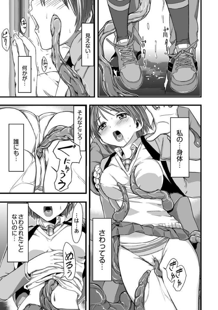 Shokushu!? Kaikan Densha! ~Mienai Nanika ni Sawararete Hoteru Watashi no Karada~ Ch. 1
