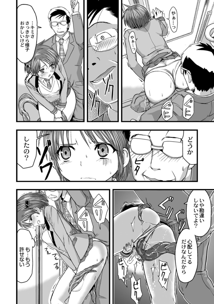 Shokushu!? Kaikan Densha! ~Mienai Nanika ni Sawararete Hoteru Watashi no Karada~ Ch. 1
