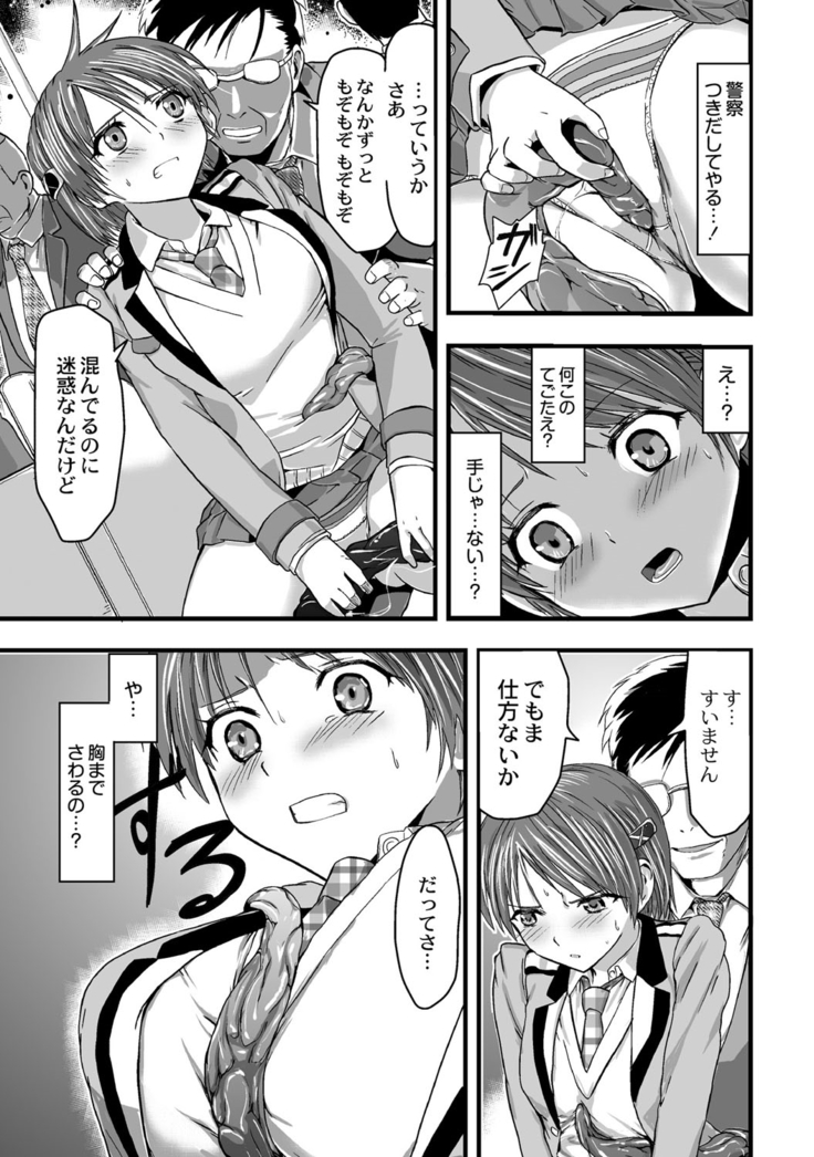 Shokushu!? Kaikan Densha! ~Mienai Nanika ni Sawararete Hoteru Watashi no Karada~ Ch. 1