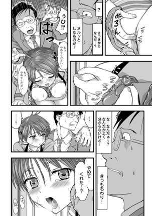 Shokushu!? Kaikan Densha! ~Mienai Nanika ni Sawararete Hoteru Watashi no Karada~ Ch. 1 Page #15