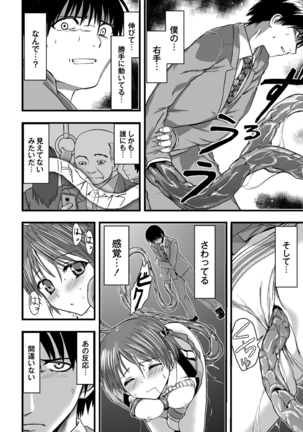 Shokushu!? Kaikan Densha! ~Mienai Nanika ni Sawararete Hoteru Watashi no Karada~ Ch. 1 Page #17