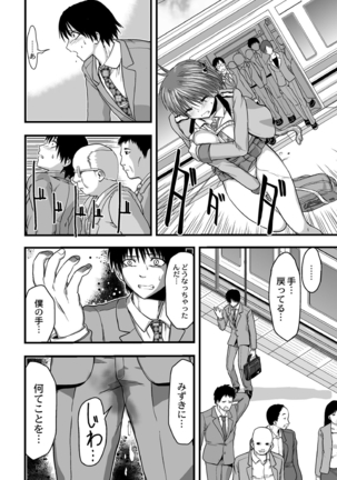 Shokushu!? Kaikan Densha! ~Mienai Nanika ni Sawararete Hoteru Watashi no Karada~ Ch. 1 Page #21
