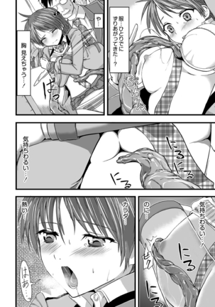 Shokushu!? Kaikan Densha! ~Mienai Nanika ni Sawararete Hoteru Watashi no Karada~ Ch. 1 Page #13