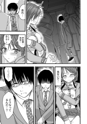 Shokushu!? Kaikan Densha! ~Mienai Nanika ni Sawararete Hoteru Watashi no Karada~ Ch. 1 Page #16