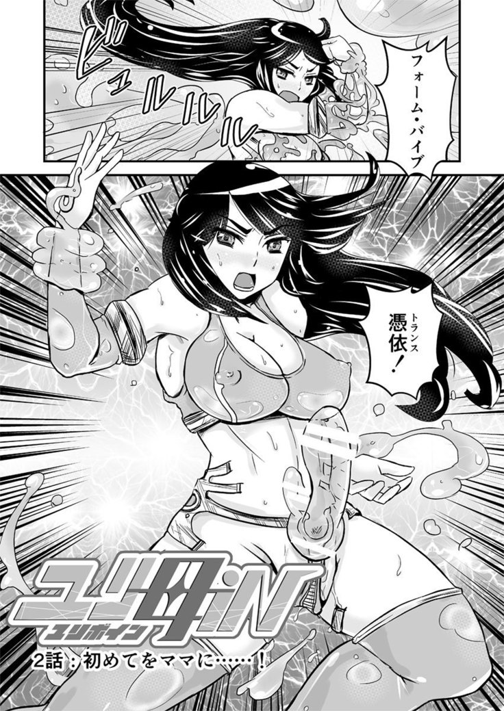 2話前編16頁【母子相姦・毒母百合】ユリ母iN（ユリボイン） Vol. 2 - Part 1