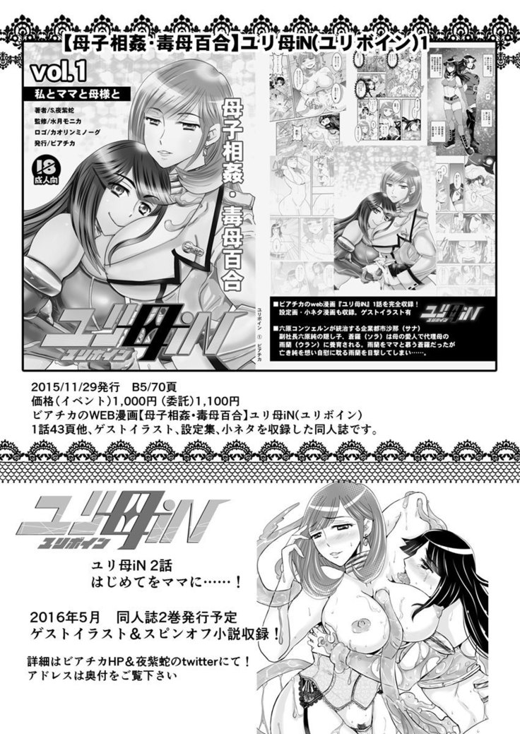 2話前編16頁【母子相姦・毒母百合】ユリ母iN（ユリボイン） Vol. 2 - Part 1