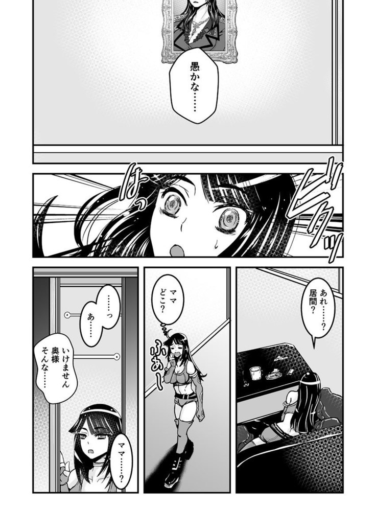 2話前編16頁【母子相姦・毒母百合】ユリ母iN（ユリボイン） Vol. 2 - Part 1