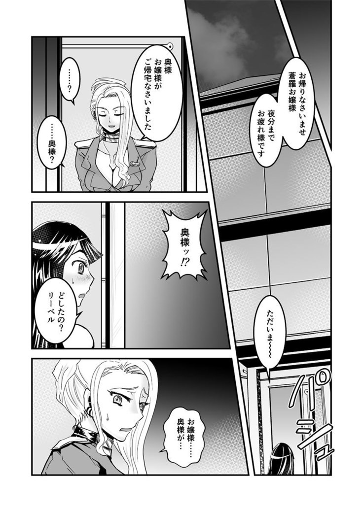 2話前編16頁【母子相姦・毒母百合】ユリ母iN（ユリボイン） Vol. 2 - Part 1