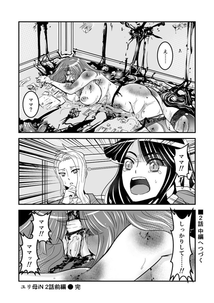 2話前編16頁【母子相姦・毒母百合】ユリ母iN（ユリボイン） Vol. 2 - Part 1