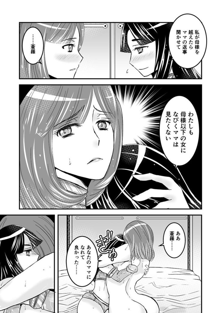 2話前編16頁【母子相姦・毒母百合】ユリ母iN（ユリボイン） Vol. 2 - Part 1