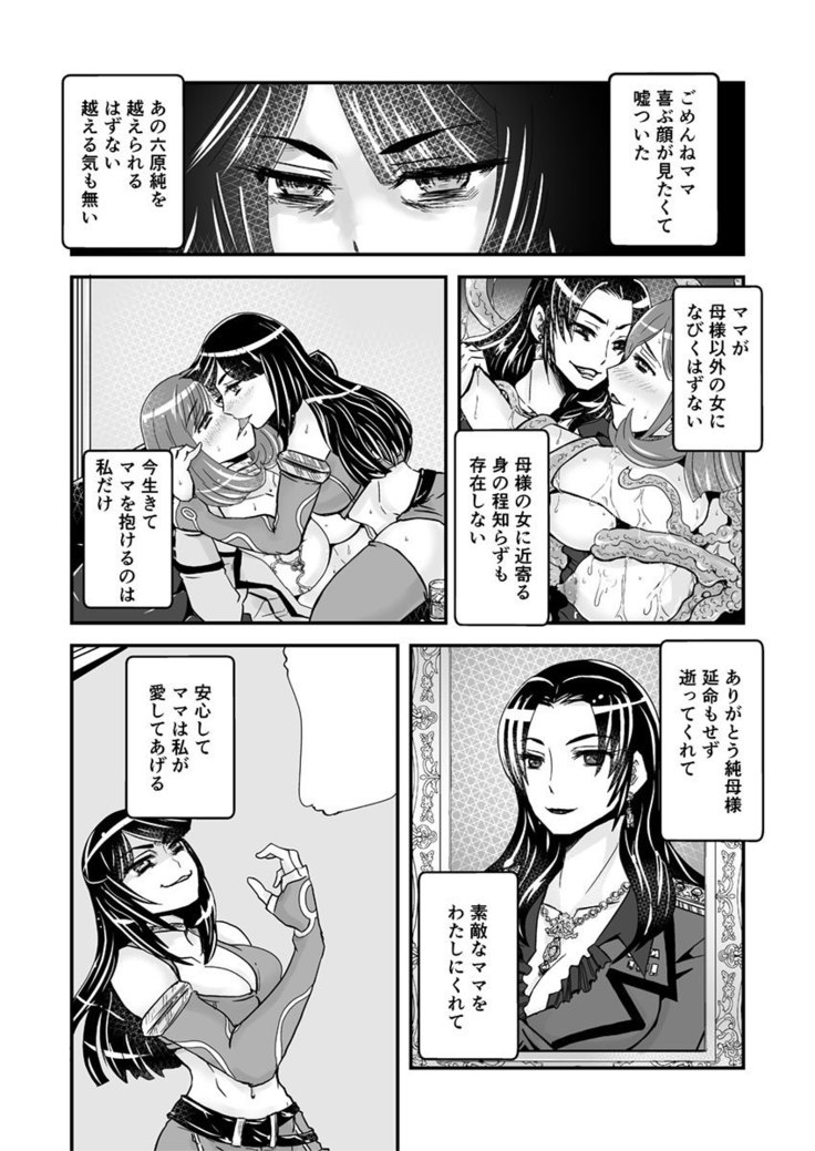 2話前編16頁【母子相姦・毒母百合】ユリ母iN（ユリボイン） Vol. 2 - Part 1