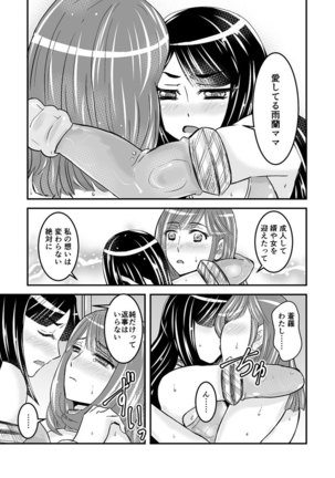 2話前編16頁【母子相姦・毒母百合】ユリ母iN（ユリボイン） Vol. 2 - Part 1 - Page 10